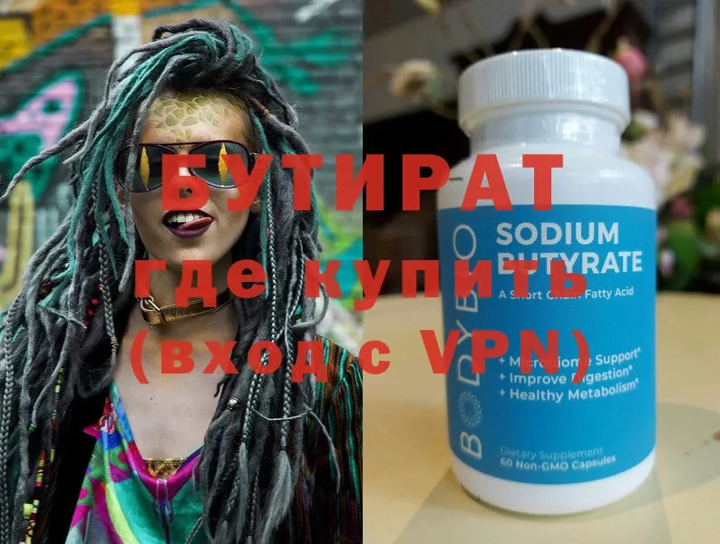 БУТИРАТ BDO Уржум